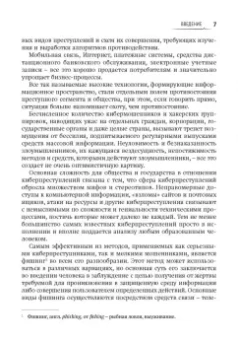 Андрей Масалков: Особенности киберпреступлений в России. Инструменты нападения и защита информации