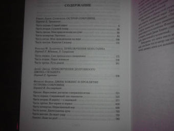 Стивенсон, Делдерфилд, Джудд: Наследие капитана Флинта