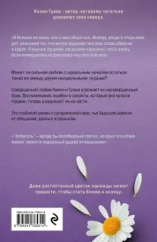 Колин Гувер: Все твои совершенства