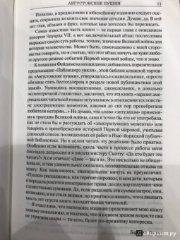 Барбара Такман: Августовские пушки