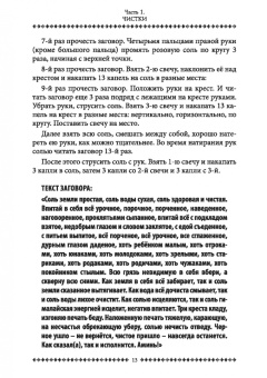 Карина Таро: Магия открытого пути. Шестьдесят родовых уникальных ритуалов
