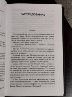 Станислав Лем: Расследование. Насморк