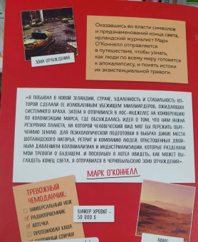 Марк О`Коннел: Динозавры тоже думали, что у них есть время. Почему люди в XXI в. стали одержимы идеей апокалипсиса