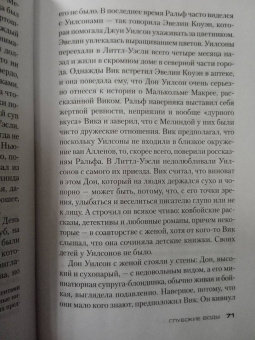 Патриция Хайсмит: Глубокие воды