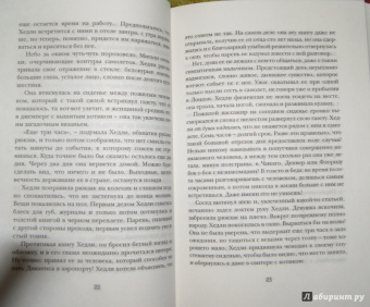 Дженнифер Смит: Статистическая вероятность любви с первого взгляда