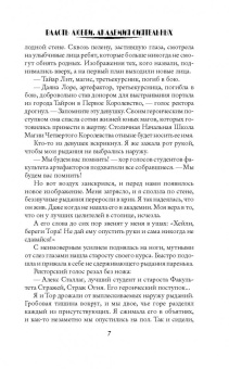 Настя Любимка: Власть любви. Академия сиятельных