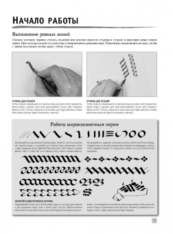 Ферраро, Меткалф, Ньюхолл: Основы каллиграфии и леттеринга
