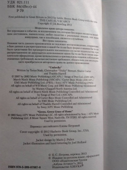 Джоан Роулинг: Случайная вакансия