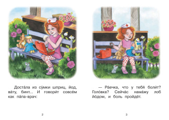 Левченко, Ребрикова: Ступень 4. Свободное чтение. Доктор