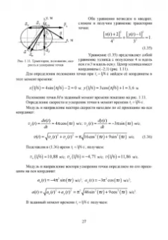 Феликс Доронин: Теоретическая механика. Учебное пособие