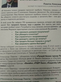 Александр Левитас: Убедили, беру! 178 проверенных приемов продаж