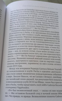 Хелен Донлон: Ибица. Тени на луне. Изгои, фрики, шаманы и становление клубной культуры