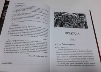 Брэм Стокер: Дракула. Гость Дракулы