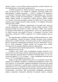 Васюкова, Славянский, Ярошева: Экология. Учебник для СПО