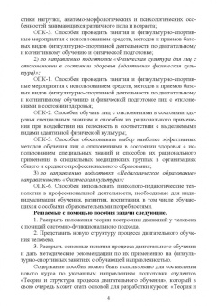 Ринат Гимазов: Теория и методика физической культуры и спорта. Обучение двигательным действиям. Учебное пособие