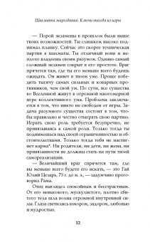 Роман Доля: Шахматы мироздания. Ключи выхода из игры