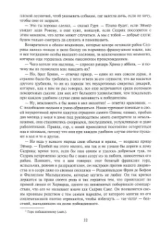 Вальтер Скотт: Айвенго