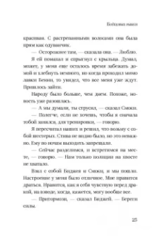 Сьюзан Хинтон: Бойцовые рыбки