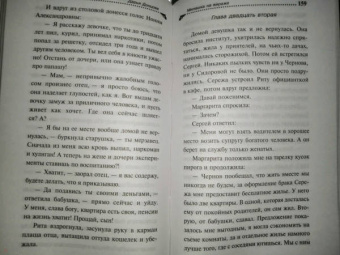 Дарья Донцова: Милашка на вираже