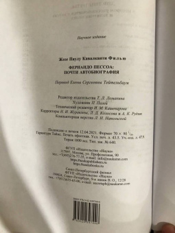 Кавалканти Филью Жозе Паулу: Фернандо Пессоа. Почти автобиография