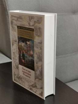 Стивенсон, Делдерфилд, Джудд: Наследие капитана Флинта