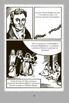 Ольга Задорожная: Психиатрические комиксы. Истории про людей