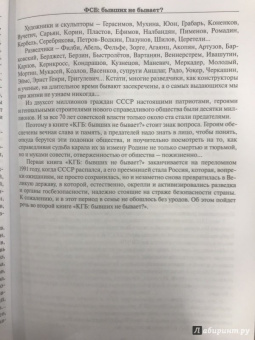 Валерий Пирогов: ФСБ. Бывших не бывает?