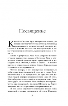 Тэд Уильямс: Сердце того, что было утеряно