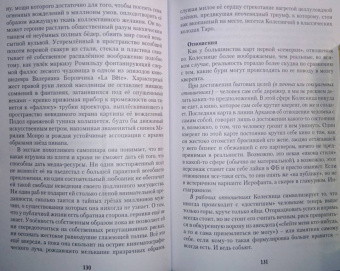 Хапатнюковская, Бахаев: Таро Манара. Бизнес на грани секса. Том 1