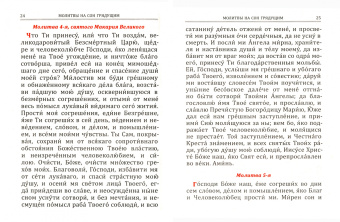 Молитвослов Молитву пролию ко Господу