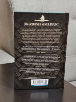 Стивен Эриксон: Малазанская книга павших. След крови