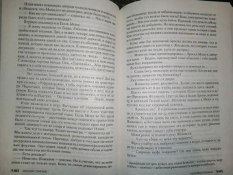 Франк Тилье: Головоломка