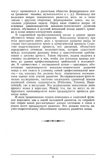 Дмитрий Аспелунд: Развитие певца и его голоса. Учебное пособие для СПО