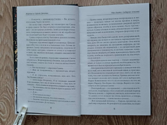Марина Дяченко: Vita Nostra. Собирая осколки