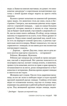 Стивен Хантер: Сезон охоты на людей