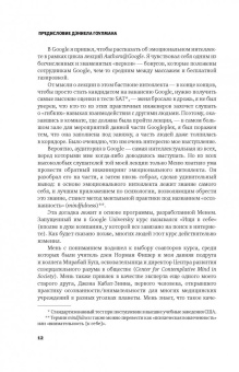 Чед-Менг Тан: Ищи в себе. Неожиданный путь к достижению успеха