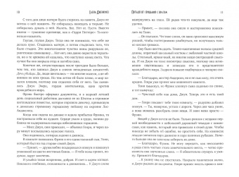 Елена Дженкинз: Пятьдесят свиданий с врагом