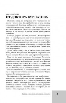 Андрей Курпатов: Перевод с женского на мужской и обратно