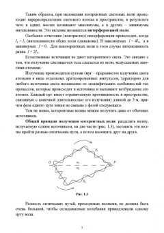 Пиралишвили, Каляева, Попкова: Волновая оптика. Учебное пособие для СПО