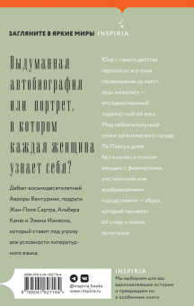 Аврора Вентурини: Кузины