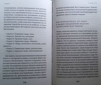 Лиза Робертсон: Целительное Таро. Как с помощью карт вернуть чакрам гармонию и исцелить свое тонкое тело