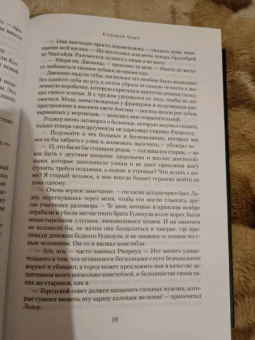 К. Сэнсом: Седьмая чаша