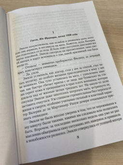 Люсинда Райли: Лавандовый сад