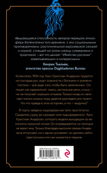 Ридаль, Казински: Убийство русалки