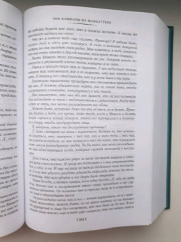 Жорж Сименон: Три комнаты на Манхэттене