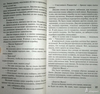 Николас Спаркс: Ангел-хранитель