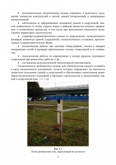 Виктор Стародубцев: Инженерная геодезия. Учебник для СПО