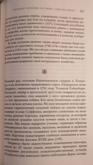 Брайан Фейган: Малый ледниковый период. Как климат изменил историю, 1300–1850