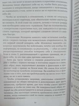 Беверли Энгл: Любить его, не теряя себя. Как перестать растворяться в отношениях, сохранить личные границы