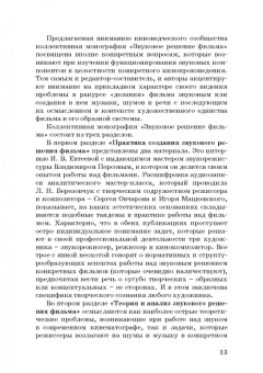 Андреев, Бакиров, Березовчук: Звуковое решение фильма. Учебное пособие